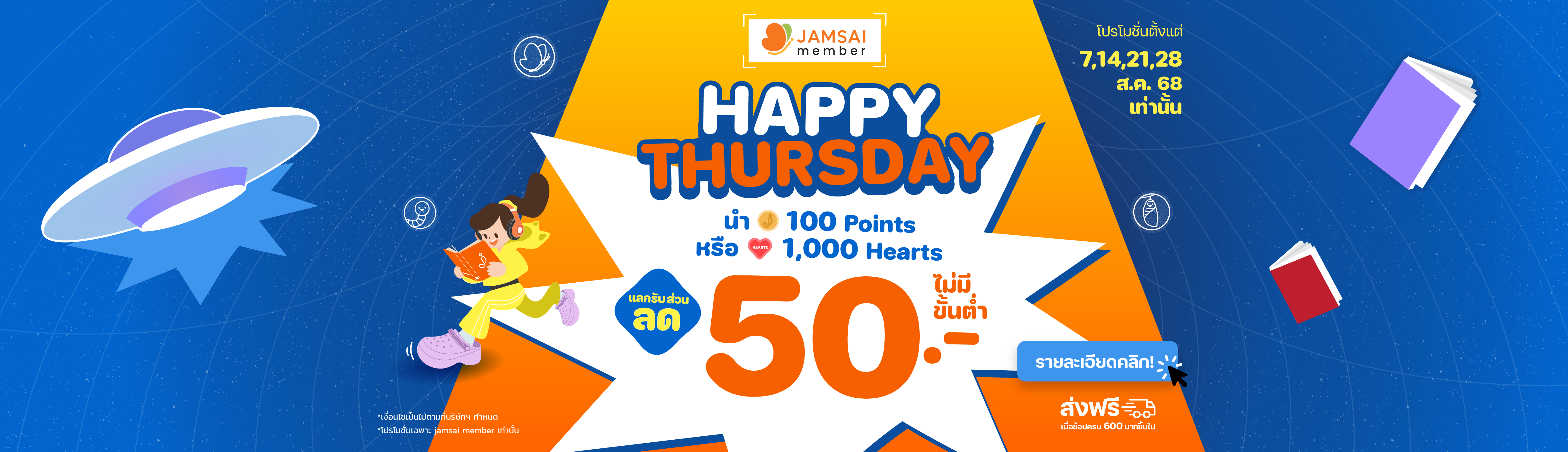 promotion-happy-thursday-aug2025/